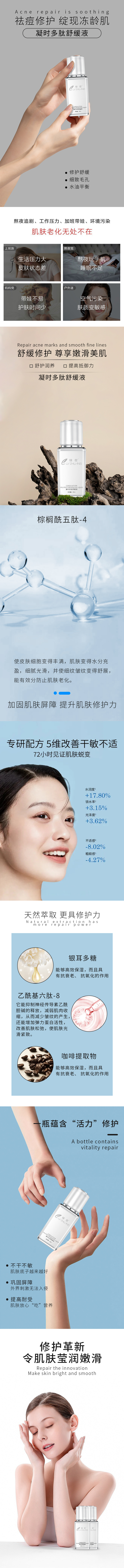 凝時多肽舒緩液.jpg